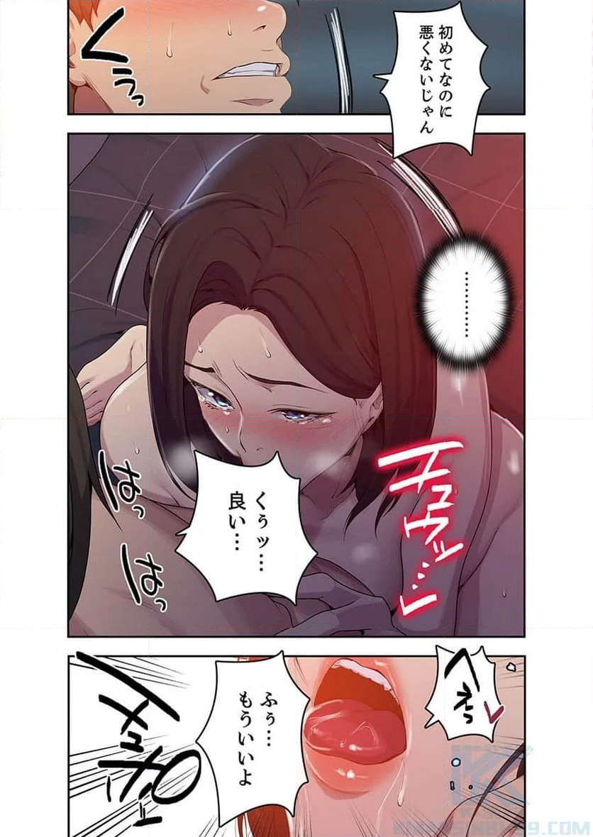 秘密の授業 - Page 28